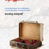 Book Pravasiyude Kurippukal