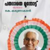 Book Patharathe Munnott