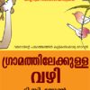 Book Gramathilekkulla Vazhi