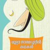 Book Mulla Naazaruddin Kathakal
