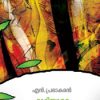 Book Bhoomiyude Attathu