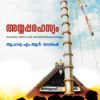 Book Ayyapparahasyam