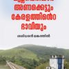 Book Mullaperiyar Anakkettum Keralathinte Bhaviyum