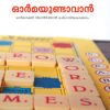 Book Ormmayundavan 90