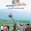 Book Ithu Njagalude Cinema