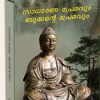 Book Sadharana Premavum Budhante Premavum