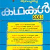Book Mathrubhumi Azhachappathippu Kadhakal 2011 – 300
