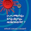 Book Prapanchavum Manushyanum Thammilenthu?