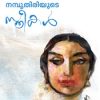 Book Namboothiriyude Sthreekal
