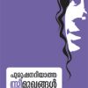 Book Purushanariyatha Sthree Mughangal