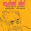 Book Kushwanth Singh : Oru Thuranna Pusthakam
