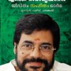 Book M.g.radhakrishnan: Jeevitham, Samgeetham, Ormma