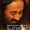 Book Anandothsavathinte Mahaguru