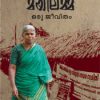 Book Mayilamma: Oru Jeevitham