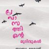 Book Pravasathinte Murivukal