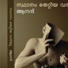 Book Sthanam Thettiya Vasthu