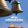 Book Sivam Panchakedaram