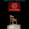 Book Ninte Viswsasam Ninne Poruppikkum