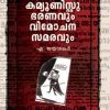 Book Communisttubharanavum Vimochanasamaravum