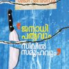 Book Janathipathyavum Civilsamoohavum