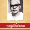 Book Edasserikkavithakal