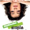 Book Nithyajeevithathile Manasikaprashnangal