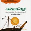 Book Dubaipuzha