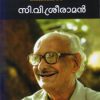 Book Malayalathinte Suvarnnakadhakal- C V Sreeraman