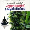 Book Hridrogathinu Prakruthi Chikilsa