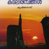Book Kadalirambangal