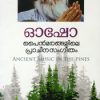 Book Pine Marangalile Pracheenasangeetham