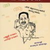 Book Ningalude Swantham Nambadan