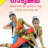 Book Natyakala: Sidhanthavum Prayogavum