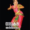 Book Natyakala: Abhinayapadam