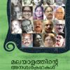 Book Malayalathinte Anaswarakadhakal, Padanangal