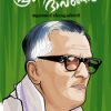 Book Pyude Pranayapangal