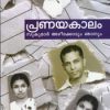Book Pranayakalam- Sukumar Azhikodum Njanum