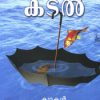 Book Malayalathinte Kadal