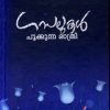 Book Gazalukal Pookkunna Rathri