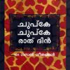Book Chupke Chupke Rath Din