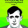 Book Sanjayan Sampoornnakrithikal (randu Volume)