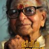 Book Jeevitharasangal