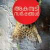 Book Akambadi Sarppangal