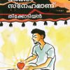 Book Daivam Snehamanu