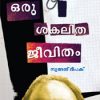 Book Oru Sakalithajeevitham
