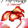Book Rathinirvedam