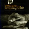 Book Manhu Kalam Notta Kuthira