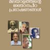Book Malayalathinte Njanapedda Prabhashanangal