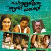 Book Ponmuttayidunna Tharavu