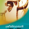 Book Pavam Pavam Rajakumaran
